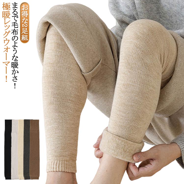 防寒対策 2足組 睡眠 ゴルフ ブラック 冷え取り 保温 膝 あったか 冷え取り 寝るとき 極暖 ふくらはぎサポート 冬 ロング 長め 温め ウォーマー 足首 レッグウォーマー 冷え 節電 靴下 サポーター レッグウォーマー 温かい
