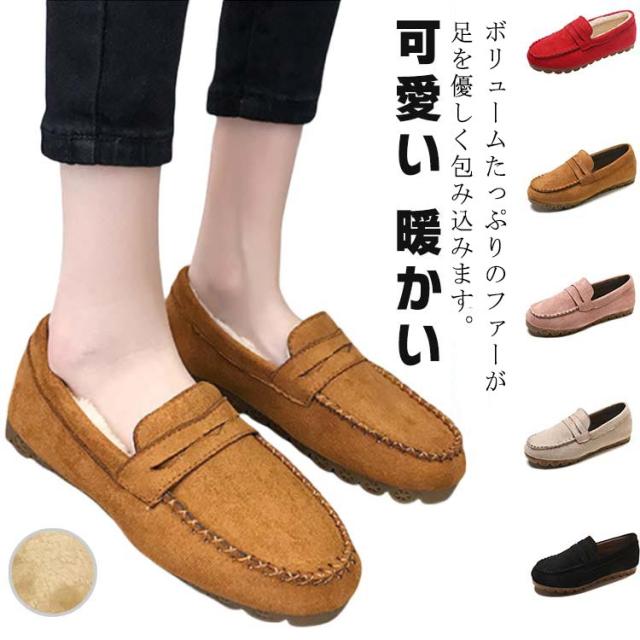 ボリュームたっぷりのファーが足を優しく包み込みます。内ボアで暖かく履きやすくてコーディネートもしやすい今年使いやすいアイテムです！柔らかく屈曲性があるため、長時間歩いても疲れにくいです。オフィスやデイリーまで、幅広いスタイルに活躍してくれます サイズ 35（225mm） 36（230mm） 37（235mm） 38（240mm） 39（245mm） 40（250mm） 41（255mm） 42（260mm） 43（265mm） 44（270mm） サイズについての説明 35（225mm） 36（230mm） 37（235mm） 38（240mm） 39（245mm） 40（250mm） 41（255mm） 42（260mm） 43（265mm） 44（270mm）商品のサイズが小さめですので、アドバイスとしては普段のサイズより、一つ大きめのほうがお勧めになります。 素材 ポリエステル 合皮 色 レッド（内ボアあり） ブラック（内ボアあり） ピンク（内ボアあり） ブラウン（内ボアあり） ベージュ（内ボアあり） レッド（内ボアなし） ブラック（内ボアなし） ピンク（内ボアなし） ブラウン（内ボアなし） ベージュ（内ボアなし） 備考 ●サイズ詳細等の測り方はスタッフ間で統一、徹底はしておりますが、実寸は商品によって若干の誤差(1cm～3cm )がある場合がございますので、予めご了承ください。 ●製造ロットにより、細部形状の違いや、同色でも色味に多少の誤差が生じます。 ●パッケージは改良のため予告なく仕様を変更する場合があります。 ▼商品の色は、撮影時の光や、お客様のモニターの色具合などにより、実際の商品と異なる場合がございます。あらかじめ、ご了承ください。 ▼生地の特性上、やや匂いが強く感じられるものもございます。数日のご使用や陰干しなどで気になる匂いはほとんど感じられなくなります。 ▼同じ商品でも生産時期により形やサイズ、カラーに多少の誤差が生じる場合もございます。 ▼他店舗でも在庫を共有して販売をしている為、受注後欠品となる場合もございます。予め、ご了承お願い申し上げます。 ▼出荷前に全て検品を行っておりますが、万が一商品に不具合があった場合は、お問い合わせフォームまたはメールよりご連絡頂けます様お願い申し上げます。速やかに対応致しますのでご安心ください。