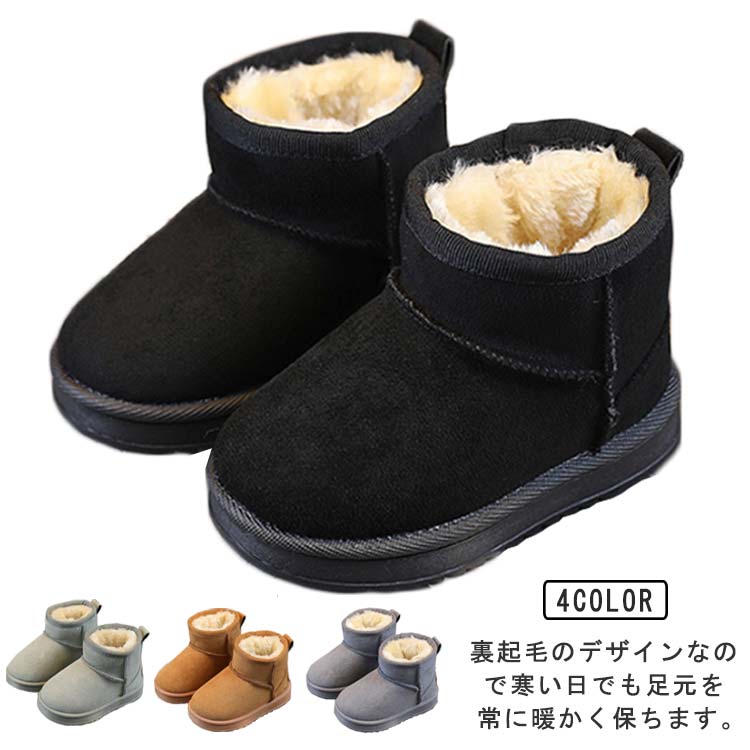 裏起毛のデザインなので寒い日でも足元を常に暖かく保ちます。ブーツ内里材質は裏ボアでとても暖かく、保温性や防寒性に素敵です。アウトソールは防滑ゴム底、雪の凍った路面でも転びにくく、歩きやすいです。お子様の足に負担をかけにくい軽量設計です。通学、通園、外出、雪遊び、遠足、旅行、普段履き幅広い用途にご利用いただけます。お子様の誕生日、子供の日などにも、プレゼントとしてお勧めの一品です。 サイズ 22内寸14cm 23内寸14.5cm 24内寸15cm 25内寸15.5cm 26内寸16cm 27内寸16.5cm 28内寸17cm 29内寸17.5cm 30内寸18cm 31内寸18.5cm 32内寸19cm 33内寸19.5cm 34内寸20cm 35内寸20.5cm 36内寸21cm 37内寸21.5cm 38内寸22cm サイズについての説明 22#内寸14cm 23#内寸14.5cm 24#内寸15cm 25#内寸15.5cm 26#内寸16cm 27#内寸16.5cm 28#内寸17cm 29#内寸17.5cm 30#内寸18cm 31#内寸18.5cm 32#内寸19cm 33#内寸19.5cm 34#内寸20cm 35#内寸20.5cm 36#内寸21cm 37#内寸21.5cm 38#内寸22cm内側にしっかりボアが敷き詰まってありますので、少し大きめのサイズを。 素材 ポリエステル/ ソール：合成底 色 ブラック グレー キャメル グリーン 備考 ●サイズ詳細等の測り方はスタッフ間で統一、徹底はしておりますが、実寸は商品によって若干の誤差(1cm～3cm )がある場合がございますので、予めご了承ください。 ●製造ロットにより、細部形状の違いや、同色でも色味に多少の誤差が生じます。 ●パッケージは改良のため予告なく仕様を変更する場合があります。 ▼商品の色は、撮影時の光や、お客様のモニターの色具合などにより、実際の商品と異なる場合がございます。あらかじめ、ご了承ください。 ▼生地の特性上、やや匂いが強く感じられるものもございます。数日のご使用や陰干しなどで気になる匂いはほとんど感じられなくなります。 ▼同じ商品でも生産時期により形やサイズ、カラーに多少の誤差が生じる場合もございます。 ▼他店舗でも在庫を共有して販売をしている為、受注後欠品となる場合もございます。予め、ご了承お願い申し上げます。 ▼出荷前に全て検品を行っておりますが、万が一商品に不具合があった場合は、お問い合わせフォームまたはメールよりご連絡頂けます様お願い申し上げます。速やかに対応致しますのでご安心ください。