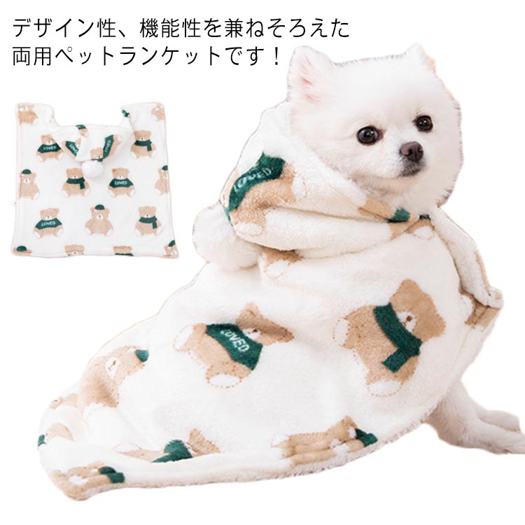 デザイン性、機能性を兼ねそろえた両用ペットランケットです！これからの寒くなる季節に備えて、ワンちゃんの防寒対策におすすめのアイテム！フード付きで首元もあたたかい。秋冬の寒い時期はペットもおしゃれに変身しましょう！着せやすいスナップボタンで、簡単で着やすく脱ぎやすくて愛犬が快適に着られます。そのまま毛布としてご使用して頂くことも可能です。ベッドに敷けば床冷えを防ぐ冬用ベッドに早変わり。 サイズ S M L サイズについての説明 サイズ表は画像をご参照ください 素材 ポリエステル 色 写真色 備考 ●サイズ詳細等の測り方はスタッフ間で統一、徹底はしておりますが、実寸は商品によって若干の誤差(1cm〜3cm )がある場合がございますので、予めご了承ください。 ●商品の色は、撮影時の光や、お客様のモニターの色具合などにより、実際の商品と異なる場合がございます。あらかじめ、ご了承ください。 ●製品によっては、生地の特性上、洗濯時に縮む場合がございますので洗濯時はご注意下さいませ。 ▼色味の強い製品によっては他の衣類などに色移りする場合もございますので、速やかに（脱水、乾燥等）するようにお願いいたします。 ▼生地によっては摩擦や汗、雨などで濡れた時は、他の製品に移染する恐れがございますので、着用の際はご注意下さい。 ▼生地の特性上、やや匂いが強く感じられるものもございます。数日のご使用や陰干しなどで気になる匂いはほとんど感じられなくなります。