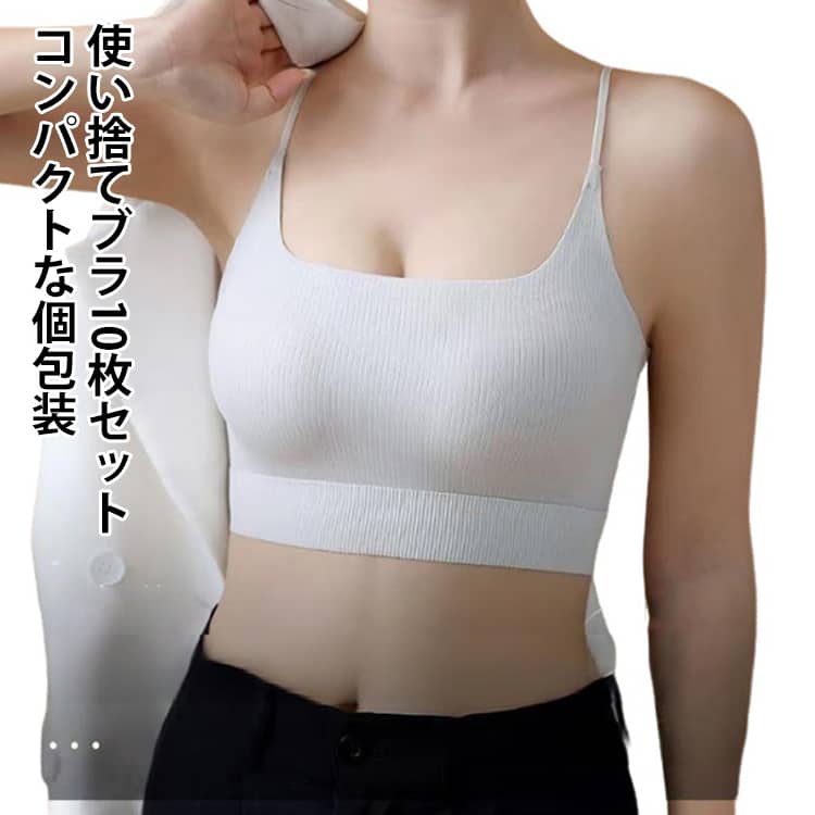 入院 使い捨て 10枚入り 使い捨てブラ ブラジャー 使い捨てブラトップ 使い捨て 旅行 使い捨てブラジャーセット 旅行用 出張 地震 災害 携帯 介護 インナー 防災用品 使い捨て下着 女性 防災グッズ