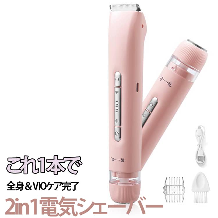これ1台で全身のムダ毛ケアができる、2in1ダブルヘッド電気シェーバーです。顔・腕・脚・ワキなどのボディケアから、Vラインなどのデリケートゾーンまで幅広く対応。自宅で手軽にサロン感覚のムダ毛処理ができます。2種類のヘッドを搭載し、用途に合わせて使い分け可能。トリマーヘッドは長い毛を整えやすく、回転式ヘッドは細かな産毛や短い毛をやさしくケアします。肌への刺激を抑えた設計で、敏感な部分にも使いやすい仕様です。ラウンドメッシュ構造の回転ヘッドが肌への当たりをやわらげ、なめらかな仕上がりをサポート。カミソリのように刃が直接肌に触れにくいため、肌への負担を軽減しながらムダ毛のお手入れができます。コンパクトで持ち運びやすいデザインに加え、USB充電式でコードレス使用が可能。自宅でのケアはもちろん、旅行や出張にも便利です。防水仕様でお手入れもしやすく、清潔に使用できます。 サイズ F サイズについての説明 ※商品のサイズは手作業で測定させて頂いておりますので、若干の誤差があります。 素材 ABS 色 シャンパン ピンク 備考 ●サイズ詳細等の測り方はスタッフ間で統一、徹底はしておりますが、実寸は商品によって若干の誤差(1cm～3cm )がある場合がございますので、予めご了承ください。 ●製造ロットにより、細部形状の違いや、同色でも色味に多少の誤差が生じます。 ●パッケージは改良のため予告なく仕様を変更する場合があります。 ▼商品の色は、撮影時の光や、お客様のモニターの色具合などにより、実際の商品と異なる場合がございます。あらかじめ、ご了承ください。 ▼生地の特性上、やや匂いが強く感じられるものもございます。数日のご使用や陰干しなどで気になる匂いはほとんど感じられなくなります。 ▼同じ商品でも生産時期により形やサイズ、カラーに多少の誤差が生じる場合もございます。 ▼他店舗でも在庫を共有して販売をしている為、受注後欠品となる場合もございます。予め、ご了承お願い申し上げます。 ▼出荷前に全て検品を行っておりますが、万が一商品に不具合があった場合は、お問い合わせフォームまたはメールよりご連絡頂けます様お願い申し上げます。速やかに対応致しますのでご安心ください。