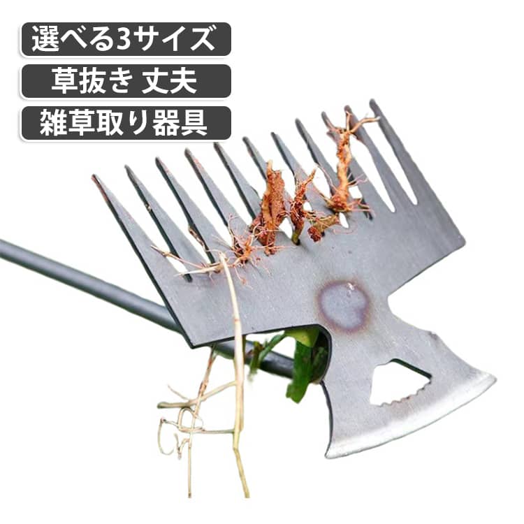 庭 雑草取り器具 除草ツール 園芸 雑草取り 省力 芝生 草取り器 使いやすい 園芸 道具 根こそぎ くわ 草取り グッズ 草抜き 草引き 雑草抜き 草抜き ガーデニング用品 園芸用品 片手鍬 菜園鍬 草削鍬 耕作鍬 土起こし器