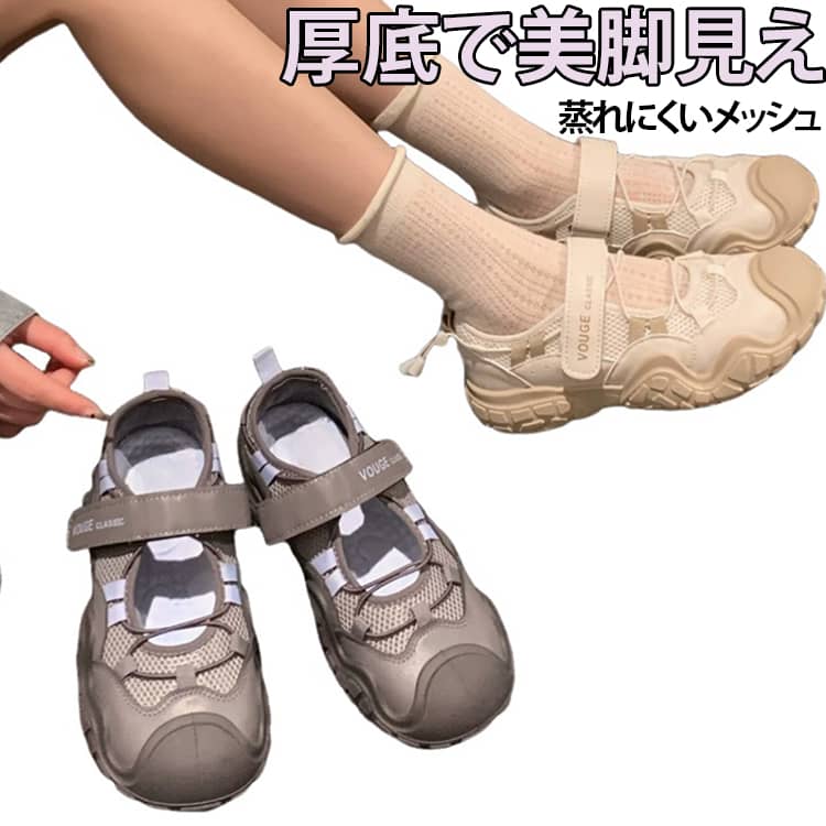 ・通気性のよいメッシュ素材でムレにくく快適。・足にやさしくフィットし、軽やかな履き心地。・面ファスナー仕様で着脱しやすい。・程よい厚底ソールで、さりげなくスタイルアップ。・クッション性のあるソールで歩行時の負担をやわらげる。・立体感のあるラバーソールで、しっかりグリップ。・つま先をほどよくカバーするデザインで安心感アップ。・スポーティーなのに可愛く見える、大人カジュアルなデザイン。 サイズ 35(22.5cm) 36(23.0cm) 37(23.5cm) 38(24.0cm) 39(24.5cm) 40(25.0cm) サイズについての説明 35(22.5cm)　36(23.0cm)　37(23.5cm)　38(24.0cm)　39(24.5cm)　40(25.0cm)　 素材 ゴム、PU、メッシュ 色 ベージュ グレー 備考 ●サイズ詳細等の測り方はスタッフ間で統一、徹底はしておりますが、実寸は商品によって若干の誤差(1cm～3cm )がある場合がございますので、予めご了承ください。 ●製造ロットにより、細部形状の違いや、同色でも色味に多少の誤差が生じます。 ●パッケージは改良のため予告なく仕様を変更する場合があります。 ▼商品の色は、撮影時の光や、お客様のモニターの色具合などにより、実際の商品と異なる場合がございます。あらかじめ、ご了承ください。 ▼生地の特性上、やや匂いが強く感じられるものもございます。数日のご使用や陰干しなどで気になる匂いはほとんど感じられなくなります。 ▼同じ商品でも生産時期により形やサイズ、カラーに多少の誤差が生じる場合もございます。 ▼他店舗でも在庫を共有して販売をしている為、受注後欠品となる場合もございます。予め、ご了承お願い申し上げます。 ▼出荷前に全て検品を行っておりますが、万が一商品に不具合があった場合は、お問い合わせフォームまたはメールよりご連絡頂けます様お願い申し上げます。速やかに対応致しますのでご安心ください。