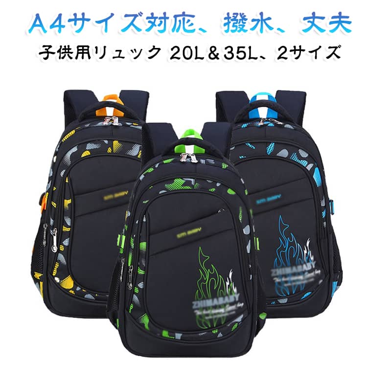 お子様に負担をかけない、軽量で大容量のリュックサック通学、通塾、習い事、野外活動や遠足、旅行など多目的にご利用できます！荷物が多くなっても、たっぷりと収納することができる大容量サイズ、たくさんのポケット付きです。★とにかく大容量！A4サイズ対応なので厚い教科書や本もすっぽり入ります。大きく開くメイン収納で出し入れも楽々！PCやタブレットも収納できます。★便利なサイド収納！スマホなどの小物収納、水筒を入れるのに便利なポケットです。★とにかく軽い！リュック本体がとても軽量なので荷物が増えても重くなり過ぎずお子様も動きやすく安心です。★雨の日の外出も安心の防水加工：高密度防撥水素材使用で撥水性が高く、耐久性、耐摩耗性、通気性にすぐれた高密度PVC素材を使用しています。雨が降ってもリュックの中身は濡れません。★抜群の通気性：背面は内部に緩衝材となるスポンジを配しているためクッション性・通気性に優れ、蒸れにくくなっています。★体圧軽減で快適な背負い心地：背面クッションは背中にフィットして通気、軽量、安定、分散に考慮され快適な背負い心地。ショルダーベルトは通気性と体圧分散性に優れた厚手のウレタン素材使用。幅広のショルダーストラップは、お子様の肩にかかる負担を軽減します。 サイズ ビッグサイズ スモールサイズ サイズについての説明 ビッグサイズ：高さ46*幅32*厚さ20cm（35L/680g） 小学高学年スモールサイズ：高さ40*幅28*厚さ16cm(20L/650g) 小学低学年 素材 ナイロン 色 グレー イエロー グリーン ブルー 備考 ●サイズ詳細等の測り方はスタッフ間で統一、徹底はしておりますが、実寸は商品によって若干の誤差(1cm～3cm )がある場合がございますので、予めご了承ください。 ●製造ロットにより、細部形状の違いや、同色でも色味に多少の誤差が生じます。 ●パッケージは改良のため予告なく仕様を変更する場合があります。 ▼商品の色は、撮影時の光や、お客様のモニターの色具合などにより、実際の商品と異なる場合がございます。あらかじめ、ご了承ください。 ▼生地の特性上、やや匂いが強く感じられるものもございます。数日のご使用や陰干しなどで気になる匂いはほとんど感じられなくなります。 ▼同じ商品でも生産時期により形やサイズ、カラーに多少の誤差が生じる場合もございます。 ▼他店舗でも在庫を共有して販売をしている為、受注後欠品となる場合もございます。予め、ご了承お願い申し上げます。 ▼出荷前に全て検品を行っておりますが、万が一商品に不具合があった場合は、お問い合わせフォームまたはメールよりご連絡頂けます様お願い申し上げます。速やかに対応致しますのでご安心ください。