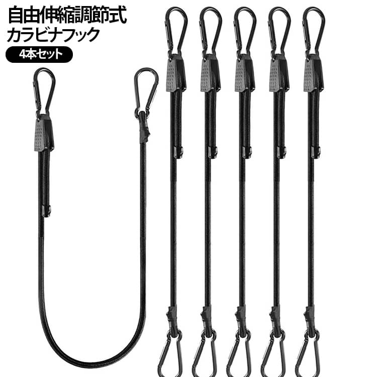【自由伸縮でサイズ調整可能】 20cm～100cm長さを調節できるので、用途に合わせてピッタリのサイズで使用可能。【強力ゴム採用】 伸縮率80%のラテックスゴムで強い弾力と固定力を実現。必要以上に伸びないことによるがっしりと荷物をホールドし、荷崩れを防ぐ！【UV・防水・耐候性抜群】 工業グレードのポリエステル外被を採用し、雨・日差し・湿気に強く、長期間使用OK！【軽量andサビに強いカラビナ付き】 高耐久アルミ製カラビナを採用。取り付け簡単で、長持ちするからコスパも◎！【キャンプ・アウトドア・車・バイク・DIYに最適】 テントやタープの固定、車・トラックの荷物整理、車のルーフラックやバイクの荷物固定など、幅広い用途に対応！ サイズ 100cm（4本セット） サイズについての説明 100cm（サイズ調整可能） 太さ8mm ※サイズ計測には誤差が生じます。 素材 ラテックスゴム アルミ 色 シルバー ブラック 備考 ●サイズ詳細等の測り方はスタッフ間で統一、徹底はしておりますが、実寸は商品によって若干の誤差(1cm～3cm )がある場合がございますので、予めご了承ください。 ●製造ロットにより、細部形状の違いや、同色でも色味に多少の誤差が生じます。 ●パッケージは改良のため予告なく仕様を変更する場合があります。 ▼商品の色は、撮影時の光や、お客様のモニターの色具合などにより、実際の商品と異なる場合がございます。あらかじめ、ご了承ください。 ▼生地の特性上、やや匂いが強く感じられるものもございます。数日のご使用や陰干しなどで気になる匂いはほとんど感じられなくなります。 ▼同じ商品でも生産時期により形やサイズ、カラーに多少の誤差が生じる場合もございます。 ▼他店舗でも在庫を共有して販売をしている為、受注後欠品となる場合もございます。予め、ご了承お願い申し上げます。 ▼出荷前に全て検品を行っておりますが、万が一商品に不具合があった場合は、お問い合わせフォームまたはメールよりご連絡頂けます様お願い申し上げます。速やかに対応致しますのでご安心ください。