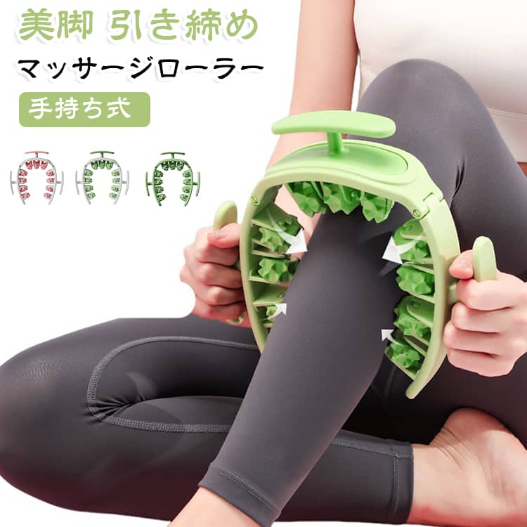 グッズ 筋膜ローラー セルライト セルライト マッサージローラー 脚 ふくらはぎ マ...