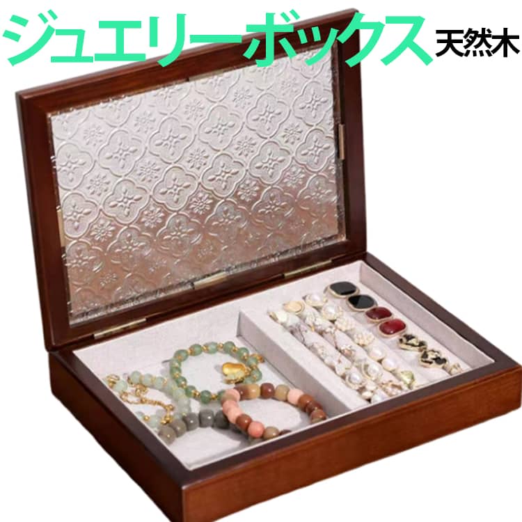木の温もりを感じる、木製ジュエスです。花柄の磨りガラス天板が、上質な印象を演出します。選べる6種の収納でアクセサリーが絡まず、整理も簡単に。内装グレー×ベルベット調で、高級感と使いやすさを両立。だから、見た目も使い心地も妥協したくないあなたに最適。ナチュラルでおしゃれな木製デザインは、北欧風やアンティーク調のお部屋にもなじみます。使用用途：ピアス・リング・ネックレス・腕時計などの収納に。リビングや寝室に置いて、見せるインテリアとしても活躍。ギフトにも選ばれる、おしゃれな実用アイテムです。 サイズ ブラウン サイズについての説明 25X18X4CM　※商品のサイズは手作業で測定させて頂いておりますので、若干の誤差があります。 素材 木製、その他 色 タイプ01 タイプ02 タイプ03 タイプ04 タイプ05 タイプ06 備考 ●サイズ詳細等の測り方はスタッフ間で統一、徹底はしておりますが、実寸は商品によって若干の誤差(1cm～3cm )がある場合がございますので、予めご了承ください。 ●製造ロットにより、細部形状の違いや、同色でも色味に多少の誤差が生じます。 ●パッケージは改良のため予告なく仕様を変更する場合があります。 ▼商品の色は、撮影時の光や、お客様のモニターの色具合などにより、実際の商品と異なる場合がございます。あらかじめ、ご了承ください。 ▼生地の特性上、やや匂いが強く感じられるものもございます。数日のご使用や陰干しなどで気になる匂いはほとんど感じられなくなります。 ▼同じ商品でも生産時期により形やサイズ、カラーに多少の誤差が生じる場合もございます。 ▼他店舗でも在庫を共有して販売をしている為、受注後欠品となる場合もございます。予め、ご了承お願い申し上げます。 ▼出荷前に全て検品を行っておりますが、万が一商品に不具合があった場合は、お問い合わせフォームまたはメールよりご連絡頂けます様お願い申し上げます。速やかに対応致しますのでご安心ください。