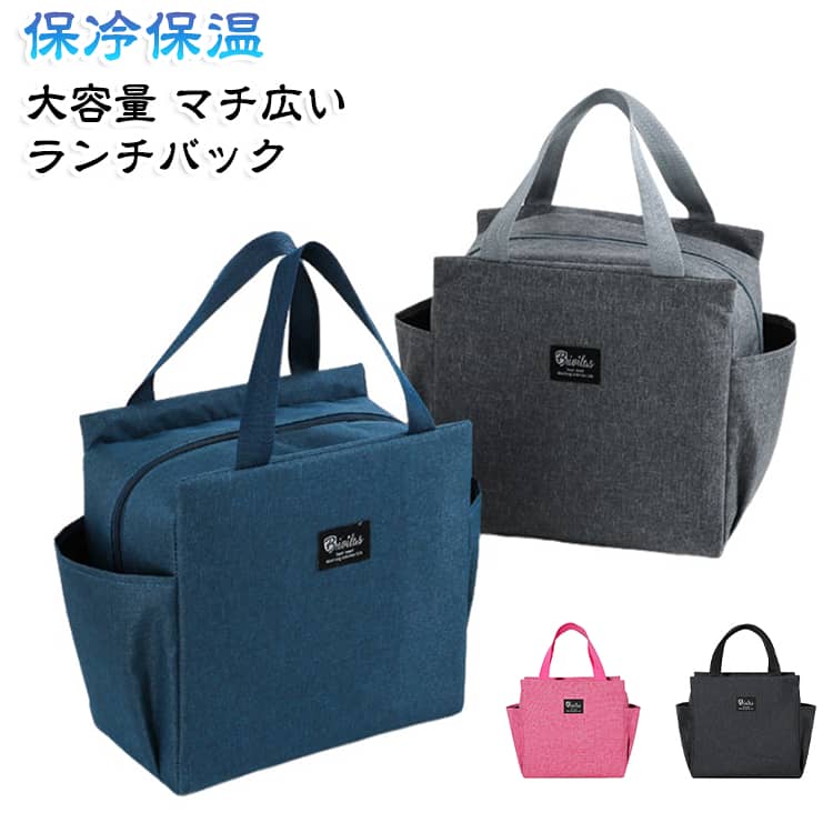 メンズ 保冷 ランチバッグ お弁当袋 ランチバック保冷 ペットボトル 保温 レディース ファスナー 入る 防水 高校生 広い お弁当袋 大容量 保冷バッグ 保冷バック お弁当バッグ マチ お弁当入れ 弁当入れ バッグ 弁当袋 おしゃれ