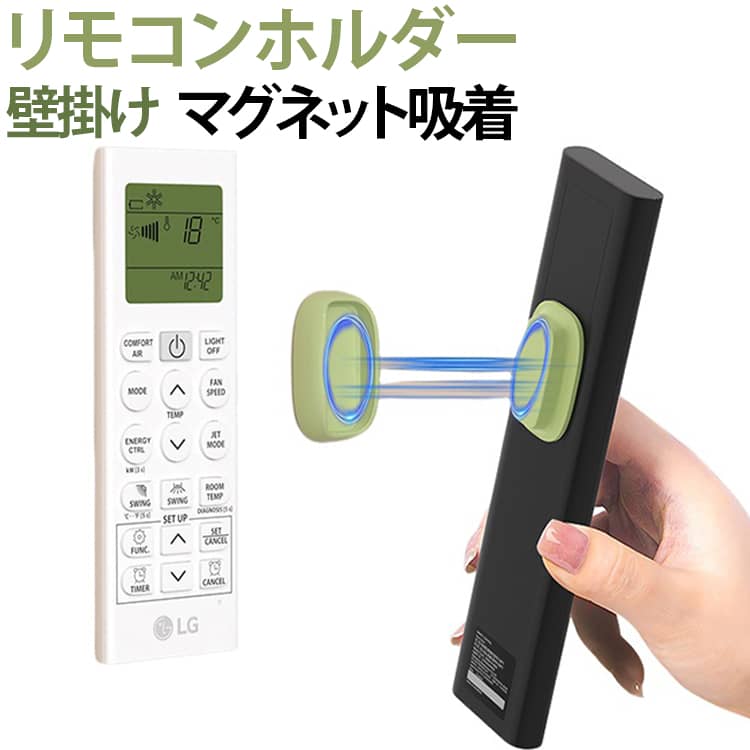 【革新的な磁気デザイン】このリモコンラックは、強力な磁石とスロットデザインを搭載しており、リモコンをしっかりと固定し、落下を防ぎます。もう大切なリモコンが見失うことはありません。【壁掛け式で省スペース】この磁気リモコンホルダーは垂直スペースを利用して壁掛け収納を実現。リモコンや充電器を一か所にまとめて、カウンタースペースをスッキリと整理整頓できます。【簡単取り付け】穴開け不要のナノテープ強力粘着設計により、面倒な工具は必要ありません。平坦で垂直な面に簡単に取り付けられ、壁やガラス、タイルなどさまざまな場所に対応します。【多用途使用】テレビリモコン、エアコンリモコン、プロジェクターリモコンなど、さまざまなリモコンに対応可能。家庭、オフィス、ホテル、学校でも使えます。【高品質素材】シリコンと強力なN52磁石で作られたこのリモコン収納は4色展開。コンパクトでエレガントなデザインが、空間を美しく彩ります。安心のアフターサービスも提供しています。 サイズ 3個セット サイズについての説明 厚さ約1cm 素材 シリコン 色 イエロー グリーン 白 黒 ランダム色 備考 ●サイズ詳細等の測り方はスタッフ間で統一、徹底はしておりますが、実寸は商品によって若干の誤差(1cm～3cm )がある場合がございますので、予めご了承ください。 ●製造ロットにより、細部形状の違いや、同色でも色味に多少の誤差が生じます。 ●パッケージは改良のため予告なく仕様を変更する場合があります。 ▼商品の色は、撮影時の光や、お客様のモニターの色具合などにより、実際の商品と異なる場合がございます。あらかじめ、ご了承ください。 ▼生地の特性上、やや匂いが強く感じられるものもございます。数日のご使用や陰干しなどで気になる匂いはほとんど感じられなくなります。 ▼同じ商品でも生産時期により形やサイズ、カラーに多少の誤差が生じる場合もございます。 ▼他店舗でも在庫を共有して販売をしている為、受注後欠品となる場合もございます。予め、ご了承お願い申し上げます。 ▼出荷前に全て検品を行っておりますが、万が一商品に不具合があった場合は、お問い合わせフォームまたはメールよりご連絡頂けます様お願い申し上げます。速やかに対応致しますのでご安心ください。