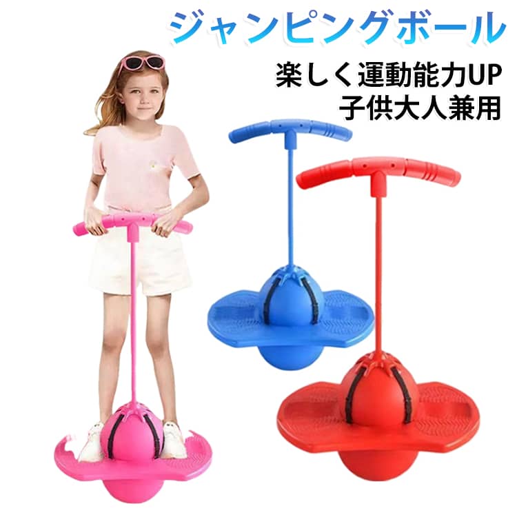 大人も使える ホッピング 誕生日 バランスボール ジャンプボール 屋外 ジャンピン...