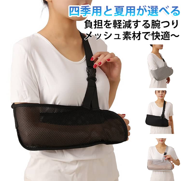 【負担を軽減する腕つり】メッシュ素材で快適、しっかり固定する「左右兼用アームホルダー」。【腕をしっかり固定】親指フック付きでズレや腕抜けを徹底ガード。【左右どちらでも使えて便利】左右兼用タイプだからどちらの腕にも対応可能〇。【幅広パッドで負担軽減】肩に優しい幅広パッドが長時間の使用も快適に。【丈夫で通気性抜群メッシュ生地】夏場や長時間使用でも蒸れにくい快適な着け心地。【軽量設計で楽々装着】柔軟で軽量な素材なので肩の負担を大きく軽減。 サイズ S M L XL サイズについての説明 S長さ37cm M長さ39cm L長さ41cm XL長さ43cm ※サイズ表の実寸法は商品によって1-3cm程度の誤差がある場合がございます。 素材 ナイロン 色 四季用黒 四季用灰 夏用黒 夏用灰 備考 ●サイズ詳細等の測り方はスタッフ間で統一、徹底はしておりますが、実寸は商品によって若干の誤差(1cm～3cm )がある場合がございますので、予めご了承ください。 ●製造ロットにより、細部形状の違いや、同色でも色味に多少の誤差が生じます。 ●パッケージは改良のため予告なく仕様を変更する場合があります。 ▼商品の色は、撮影時の光や、お客様のモニターの色具合などにより、実際の商品と異なる場合がございます。あらかじめ、ご了承ください。 ▼生地の特性上、やや匂いが強く感じられるものもございます。数日のご使用や陰干しなどで気になる匂いはほとんど感じられなくなります。 ▼同じ商品でも生産時期により形やサイズ、カラーに多少の誤差が生じる場合もございます。 ▼他店舗でも在庫を共有して販売をしている為、受注後欠品となる場合もございます。予め、ご了承お願い申し上げます。 ▼出荷前に全て検品を行っておりますが、万が一商品に不具合があった場合は、お問い合わせフォームまたはメールよりご連絡頂けます様お願い申し上げます。速やかに対応致しますのでご安心ください。