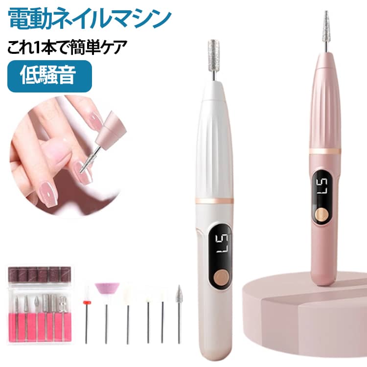 ジェルネイルオフから甘皮処理まで。サロン級の仕上がりを、その手で。摩擦が少なくスムーズに削れるため、ジェルの厚み調整やオフに最適です。USB給電で場所を選ばない。対応。リビングや寝室、どこでもケアが可能。無段階スピード調整。低速から少しずつ慣れていける安心設計。正逆回転切り替え。スイッチひとつで回転方向を変更。両手どちらでもスムーズに。ストーンの除去に。角質や甘皮ケアに。自爪の形を整える。ジェルネイルのオフ。 サイズ F サイズについての説明 15.3*2cm ※商品のサイズは手作業で測定させて頂いておりますので、若干の誤差があります。 素材 ABS その他 色 ピンク ベージュ レッド グレー 備考 ●サイズ詳細等の測り方はスタッフ間で統一、徹底はしておりますが、実寸は商品によって若干の誤差(1cm～3cm )がある場合がございますので、予めご了承ください。 ●製造ロットにより、細部形状の違いや、同色でも色味に多少の誤差が生じます。 ●パッケージは改良のため予告なく仕様を変更する場合があります。 ▼商品の色は、撮影時の光や、お客様のモニターの色具合などにより、実際の商品と異なる場合がございます。あらかじめ、ご了承ください。 ▼生地の特性上、やや匂いが強く感じられるものもございます。数日のご使用や陰干しなどで気になる匂いはほとんど感じられなくなります。 ▼同じ商品でも生産時期により形やサイズ、カラーに多少の誤差が生じる場合もございます。 ▼他店舗でも在庫を共有して販売をしている為、受注後欠品となる場合もございます。予め、ご了承お願い申し上げます。 ▼出荷前に全て検品を行っておりますが、万が一商品に不具合があった場合は、お問い合わせフォームまたはメールよりご連絡頂けます様お願い申し上げます。速やかに対応致しますのでご安心ください。