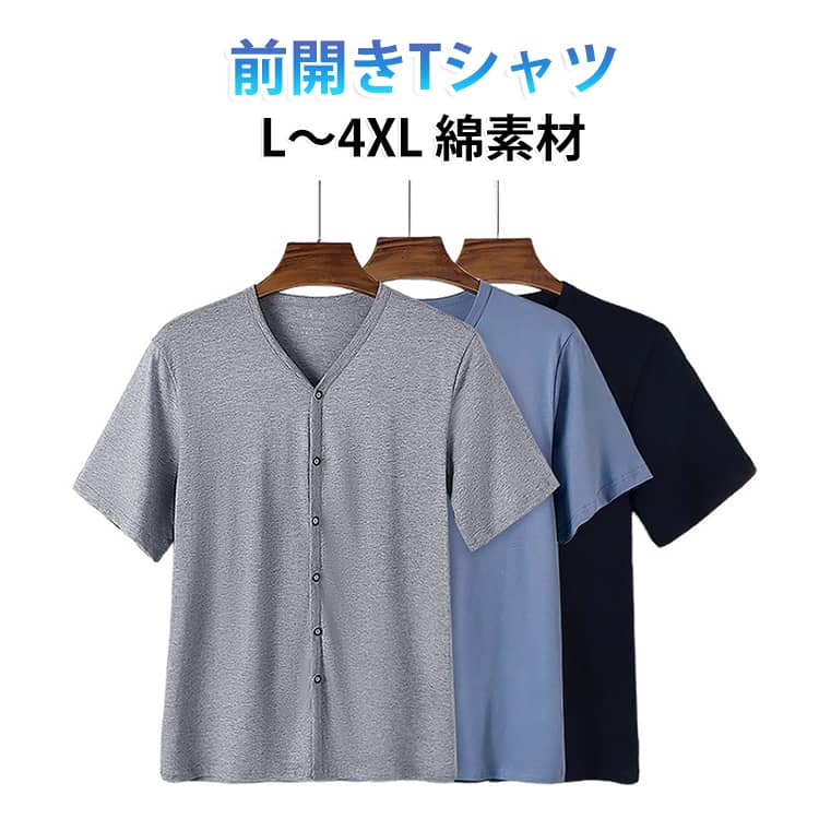 肌着 シンプル トップス 肌着 無地 メンズ 男性 カーディガン 前開き 前あき 快適 ルームウェア 綿 夏 大きいサイズ 介護用 吸汗速乾 インナーシャツ 部屋着 下着 Vネック 介護 高齢者 シニア コットン カットソー Tシャツ トップス beppin14-10004798 Beppin楽天市場店 パッケージ画像