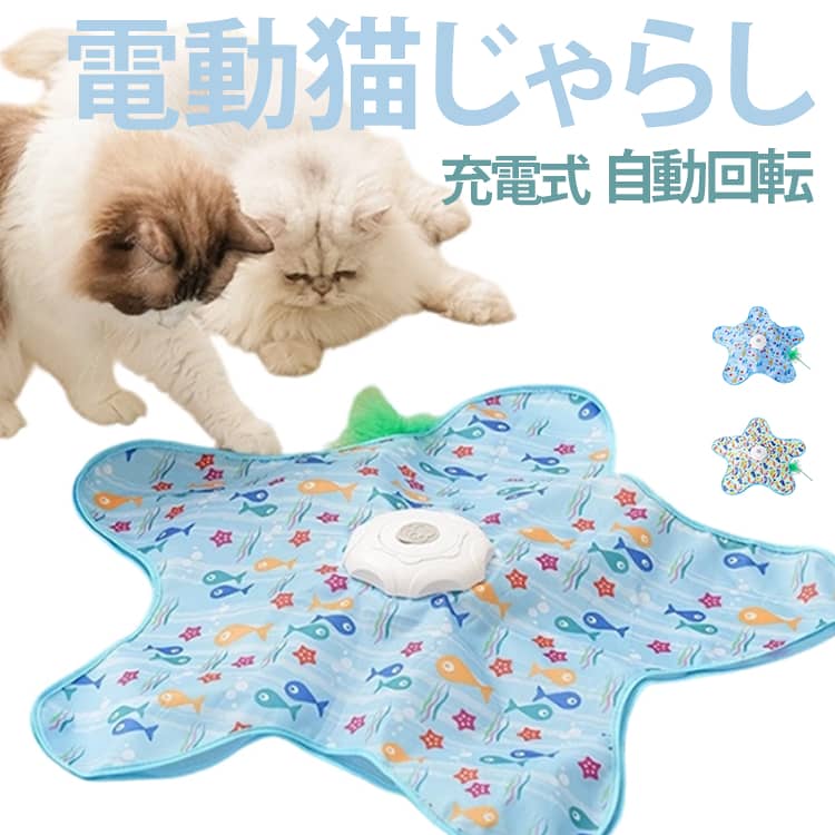 【猫ちゃん健康を保ち】これねこ用電動おもちゃは猫の興味を誘って、ストレス、運動不足解消、健康を保ちます。【3パターンの速度設定】ボタン長く押すと電源ON、短く押すと3段階切り替えます。ゆっくり動く「初級モード」、やや速く動く「中級モード」、とても速く動く「上級モード」、猫の性格や、おもちゃへの慣れに合わせてお選びいただけます。【インテリジェンスモード搭載】本品は5分間ほど動作した後、動きが止まります。愛猫や人が本体に触れると再度動きはじめます。【ひもスティック付き】ひもスティックは、羽根スティックにより頻繁に交換する必要がないので、比較するとかなりお買い得です。 サイズ F サイズについての説明 直径62cm バッテリー：1200mAh ※商品のサイズは手作業で測定させて頂いておりますので、若干の誤差があります。 素材 ABS ポリエステル 色 A B 備考 ●サイズ詳細等の測り方はスタッフ間で統一、徹底はしておりますが、実寸は商品によって若干の誤差(1cm～3cm )がある場合がございますので、予めご了承ください。 ●製造ロットにより、細部形状の違いや、同色でも色味に多少の誤差が生じます。 ●パッケージは改良のため予告なく仕様を変更する場合があります。 ▼商品の色は、撮影時の光や、お客様のモニターの色具合などにより、実際の商品と異なる場合がございます。あらかじめ、ご了承ください。 ▼生地の特性上、やや匂いが強く感じられるものもございます。数日のご使用や陰干しなどで気になる匂いはほとんど感じられなくなります。 ▼同じ商品でも生産時期により形やサイズ、カラーに多少の誤差が生じる場合もございます。 ▼他店舗でも在庫を共有して販売をしている為、受注後欠品となる場合もございます。予め、ご了承お願い申し上げます。 ▼出荷前に全て検品を行っておりますが、万が一商品に不具合があった場合は、お問い合わせフォームまたはメールよりご連絡頂けます様お願い申し上げます。速やかに対応致しますのでご安心ください。
