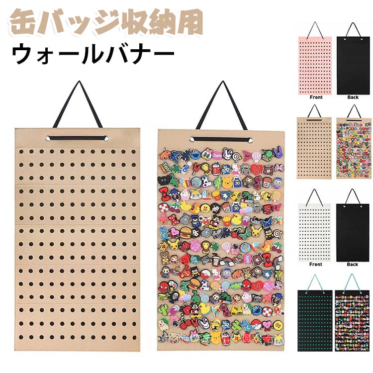 お気に入りのコレクションを開梱し、壁に堂々と飾るときが来ました。ピンバッジのコレクションを誇らしげに展示保管するために使用することができます。 大切なブローチやピューターバッジが傷つく心配はありません。すべてを大容量で収納できる構造で、気になるブローチやピューターバッジを簡単に出し入れでき、探す手間が省けます。 1つ1つきれいに収納できます。ドアや棚、ラックなどに簡単に取り付けることができます。 耐荷重に優れているため、長時間の使用も可能です。 サイズ 31×55 サイズについての説明 ※実寸はメジャー採寸の為、若干の誤差が生じる場合があります。 素材 キャンバス 木 色 ピンク ベージュ 白 黒 備考 ●サイズ詳細等の測り方はスタッフ間で統一、徹底はしておりますが、実寸は商品によって若干の誤差(1cm～3cm )がある場合がございますので、予めご了承ください。 ●製造ロットにより、細部形状の違いや、同色でも色味に多少の誤差が生じます。 ●パッケージは改良のため予告なく仕様を変更する場合があります。 ▼商品の色は、撮影時の光や、お客様のモニターの色具合などにより、実際の商品と異なる場合がございます。あらかじめ、ご了承ください。 ▼生地の特性上、やや匂いが強く感じられるものもございます。数日のご使用や陰干しなどで気になる匂いはほとんど感じられなくなります。 ▼同じ商品でも生産時期により形やサイズ、カラーに多少の誤差が生じる場合もございます。 ▼他店舗でも在庫を共有して販売をしている為、受注後欠品となる場合もございます。予め、ご了承お願い申し上げます。 ▼出荷前に全て検品を行っておりますが、万が一商品に不具合があった場合は、お問い合わせフォームまたはメールよりご連絡頂けます様お願い申し上げます。速やかに対応致しますのでご安心ください。