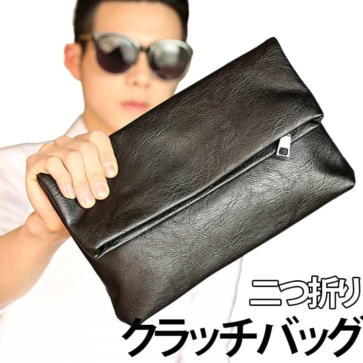 持つだけでパリッと「こなれ感」を演出するクラッチバッグ。コーディネートのポイントにGOOD！ツヤ感あるフェイクレザーを使用しており、デイリースタイルはもちろん、結婚式などパーティーシーンにも便利で人気！外側ZIPポケット×1、内部にはメイン収納×1、オープンポケット×2、ZIPポケット×1付きで、スマートフォンや長財布、小物類をすっきり収納できる実用的な設計。開閉しやすいマグネットボタン仕様で、日常使いもストレスフリーです。スマートなデザインで、装いに品格を添えてくれます。 サイズ ワンサイズ サイズについての説明 折り畳み：28＊5＊18cm 展開：28＊5＊28cm 素材 PU 色 ブラック 備考 ●サイズ詳細等の測り方はスタッフ間で統一、徹底はしておりますが、実寸は商品によって若干の誤差(1cm～3cm )がある場合がございますので、予めご了承ください。 ●製造ロットにより、細部形状の違いや、同色でも色味に多少の誤差が生じます。 ●パッケージは改良のため予告なく仕様を変更する場合があります。 ▼商品の色は、撮影時の光や、お客様のモニターの色具合などにより、実際の商品と異なる場合がございます。あらかじめ、ご了承ください。 ▼生地の特性上、やや匂いが強く感じられるものもございます。数日のご使用や陰干しなどで気になる匂いはほとんど感じられなくなります。 ▼同じ商品でも生産時期により形やサイズ、カラーに多少の誤差が生じる場合もございます。 ▼他店舗でも在庫を共有して販売をしている為、受注後欠品となる場合もございます。予め、ご了承お願い申し上げます。 ▼出荷前に全て検品を行っておりますが、万が一商品に不具合があった場合は、お問い合わせフォームまたはメールよりご連絡頂けます様お願い申し上げます。速やかに対応致しますのでご安心ください。
