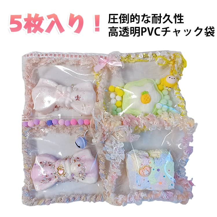 チャック付きポリ袋 5枚入り 透明 チャック袋 スクイーズ袋 スクイーズ用 チャック付き袋 スクイーズ袋 クリア袋 ハンドメイド パーツ DIY ギフト ラッピング ジュエリー アクセサリー クリア 収納 袋 材料 手芸 beppin14-10005611 Beppin楽天市場店 パッケージ画像