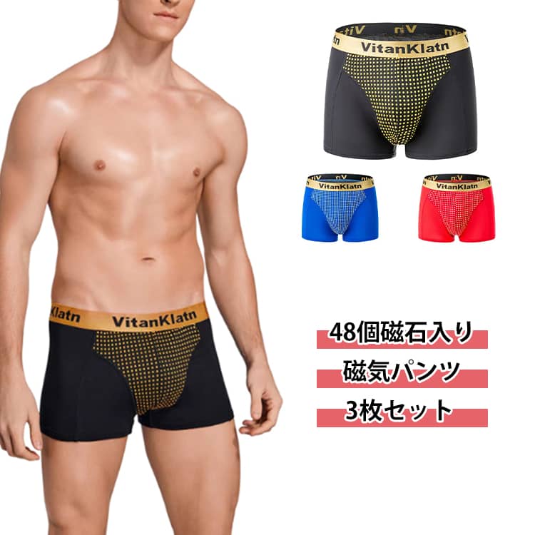 活力不足の男性に絶大な支持を誇る磁気パンツ！男らしくあるために、毎日元気になれる話題のメンズパンツです！！体にフィットして動き、可動域と快適さを維持します。キャンプでも、ハイキングでも、スノーボードでも、エクササイズでも、仕事でも。【通気性抜群】優れた快適さを提供し、ベタつきや不快な暑さを避け、肌を一日中ドライに保ちます。【多用途】ボクサーショーツは用途が広いです。屋外でウォーキング、サイクリング、乗馬、ドライブ、釣り、登山、ゴルフ、バスケットボールをするのに適しています。 サイズ L XL 2XL 3XL 4XL 5XL サイズについての説明 L：推奨体重 40‑55kg XL：推奨体重 55‑62.5kg 2XL：推奨体重 62.5‑70kg 3XL：推奨体重 70‑77.5kg 4XL：推奨体重 75‑82.5kg 5XL：推奨体重 80‑90kg 素材 ポリエステル 色 レッド＊3枚 ブラック＊3枚 ブルー＊3枚 赤＋黒＋ブルー 備考 ●サイズ詳細等の測り方はスタッフ間で統一、徹底はしておりますが、実寸は商品によって若干の誤差(1cm〜3cm )がある場合がございますので、予めご了承ください。 ●商品の色は、撮影時の光や、お客様のモニターの色具合などにより、実際の商品と異なる場合がございます。あらかじめ、ご了承ください。 ●製品によっては、生地の特性上、洗濯時に縮む場合がございますので洗濯時はご注意下さいませ。 ▼色味の強い製品によっては他の衣類などに色移りする場合もございますので、速やかに（脱水、乾燥等）するようにお願いいたします。 ▼生地によっては摩擦や汗、雨などで濡れた時は、他の製品に移染する恐れがございますので、着用の際はご注意下さい。 ▼生地の特性上、やや匂いが強く感じられるものもございます。数日のご使用や陰干しなどで気になる匂いはほとんど感じられなくなります。