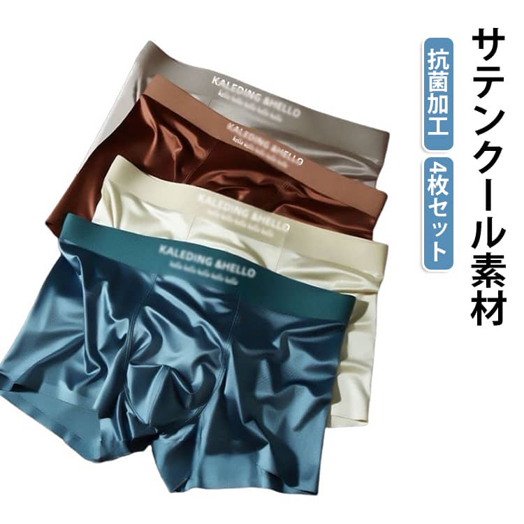 「サテンクール素材」採用で、肌に触れる瞬間から「ひんやり感」が広がり、夏の暑さも快適に乗り切れます。「薄手素材」ながらフィット感があり、「蒸れにくい」設計で、一日中快適な着用感を実現。「抗菌加工」された素材で、雑菌の繁殖を抑え、「防臭効果」で清潔さをキープ。「高ストレッチ素材」採用で、動きやすさを追求。「ウエストゴム」も伸縮性が高く、締め付けずに快適にフィットします。「サテン光沢感」ある高級素材で、「軽奢スタイル」を演出。 サイズ L XL 2XL 3XL 4XL サイズについての説明 ※サイズ表の実寸法は商品によって1-3cm程度の誤差がある場合がございます。 素材 ナイロン スパンデックス 色 灰4枚 ブラウン4枚 青4枚 ベージュ4枚 各色1枚 備考 ●サイズ詳細等の測り方はスタッフ間で統一、徹底はしておりますが、実寸は商品によって若干の誤差(1cm〜3cm )がある場合がございますので、予めご了承ください。 ●商品の色は、撮影時の光や、お客様のモニターの色具合などにより、実際の商品と異なる場合がございます。あらかじめ、ご了承ください。 ●製品によっては、生地の特性上、洗濯時に縮む場合がございますので洗濯時はご注意下さいませ。 ▼色味の強い製品によっては他の衣類などに色移りする場合もございますので、速やかに（脱水、乾燥等）するようにお願いいたします。 ▼生地によっては摩擦や汗、雨などで濡れた時は、他の製品に移染する恐れがございますので、着用の際はご注意下さい。 ▼生地の特性上、やや匂いが強く感じられるものもございます。数日のご使用や陰干しなどで気になる匂いはほとんど感じられなくなります。
