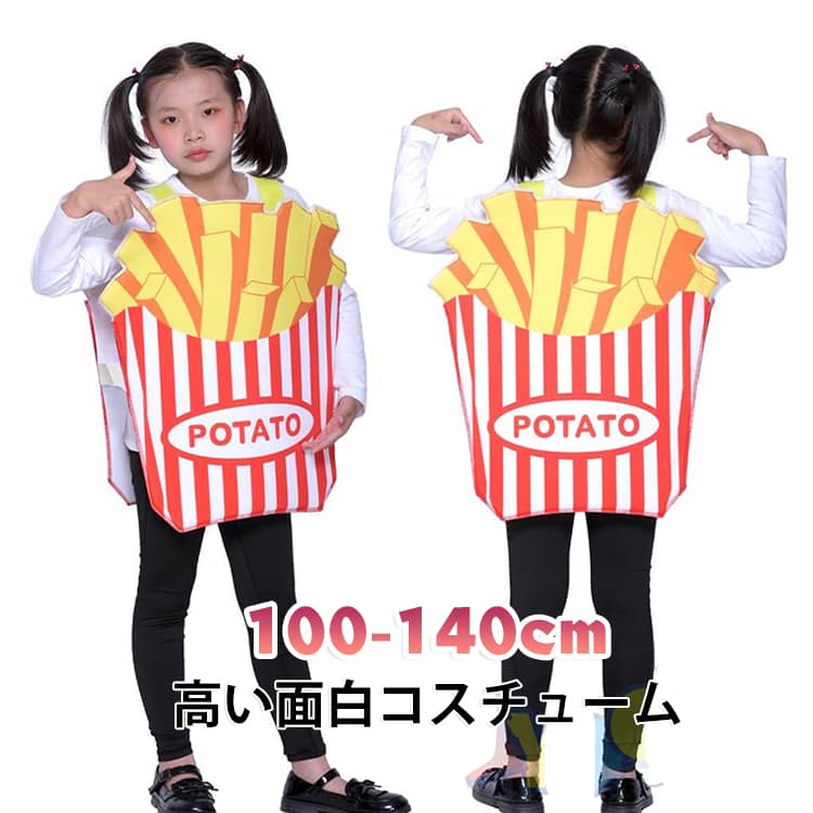 パーティーや宴会で大活躍！立体的なデザインがとってもリアル♪クオリティの高い面白コスチュームです。着ぐるみタイプで着替えも楽々スムーズ。手軽に簡単にコスプレを楽しみたい方にオススメです。今年のハロウィンは大爆笑！間違いなしの着ぐるみコスで、みんなの視線を独占しましょう。 サイズ F サイズについての説明 着丈55cm、幅45cm、適応身長100-140cm ※サイズ表の実寸法は商品によって1-3cm程度の誤差がある場合がございます。 素材 材質：複合スポンジ 色 フライドポテト 備考 ●サイズ詳細等の測り方はスタッフ間で統一、徹底はしておりますが、実寸は商品によって若干の誤差(1cm～3cm )がある場合がございますので、予めご了承ください。 ●製造ロットにより、細部形状の違いや、同色でも色味に多少の誤差が生じます。 ●パッケージは改良のため予告なく仕様を変更する場合があります。 ▼商品の色は、撮影時の光や、お客様のモニターの色具合などにより、実際の商品と異なる場合がございます。あらかじめ、ご了承ください。 ▼生地の特性上、やや匂いが強く感じられるものもございます。数日のご使用や陰干しなどで気になる匂いはほとんど感じられなくなります。 ▼同じ商品でも生産時期により形やサイズ、カラーに多少の誤差が生じる場合もございます。 ▼他店舗でも在庫を共有して販売をしている為、受注後欠品となる場合もございます。予め、ご了承お願い申し上げます。 ▼出荷前に全て検品を行っておりますが、万が一商品に不具合があった場合は、お問い合わせフォームまたはメールよりご連絡頂けます様お願い申し上げます。速やかに対応致しますのでご安心ください。