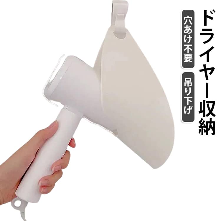フックを使って開き戸に引っ掛けたりと、お好きな場所でお使いいただけます。洗面所をよりスッキリ見せたい場合は、扉の内側に取り付ければ、見せない収納としても活躍します。水に強い素材を採用しているので、湿気の多い洗面所でも安心して使用可能。コードはギャザーポケットにコンパクトに収納。洗面所を常にすっきりと保ちたい方にぴったりの商品です。 サイズ F サイズについての説明 F 素材 プラスチック 色 ホワイト 備考 ●サイズ詳細等の測り方はスタッフ間で統一、徹底はしておりますが、実寸は商品によって若干の誤差(1cm～3cm )がある場合がございますので、予めご了承ください。 ●製造ロットにより、細部形状の違いや、同色でも色味に多少の誤差が生じます。 ●パッケージは改良のため予告なく仕様を変更する場合があります。 ▼商品の色は、撮影時の光や、お客様のモニターの色具合などにより、実際の商品と異なる場合がございます。あらかじめ、ご了承ください。 ▼生地の特性上、やや匂いが強く感じられるものもございます。数日のご使用や陰干しなどで気になる匂いはほとんど感じられなくなります。 ▼同じ商品でも生産時期により形やサイズ、カラーに多少の誤差が生じる場合もございます。 ▼他店舗でも在庫を共有して販売をしている為、受注後欠品となる場合もございます。予め、ご了承お願い申し上げます。 ▼出荷前に全て検品を行っておりますが、万が一商品に不具合があった場合は、お問い合わせフォームまたはメールよりご連絡頂けます様お願い申し上げます。速やかに対応致しますのでご安心ください。