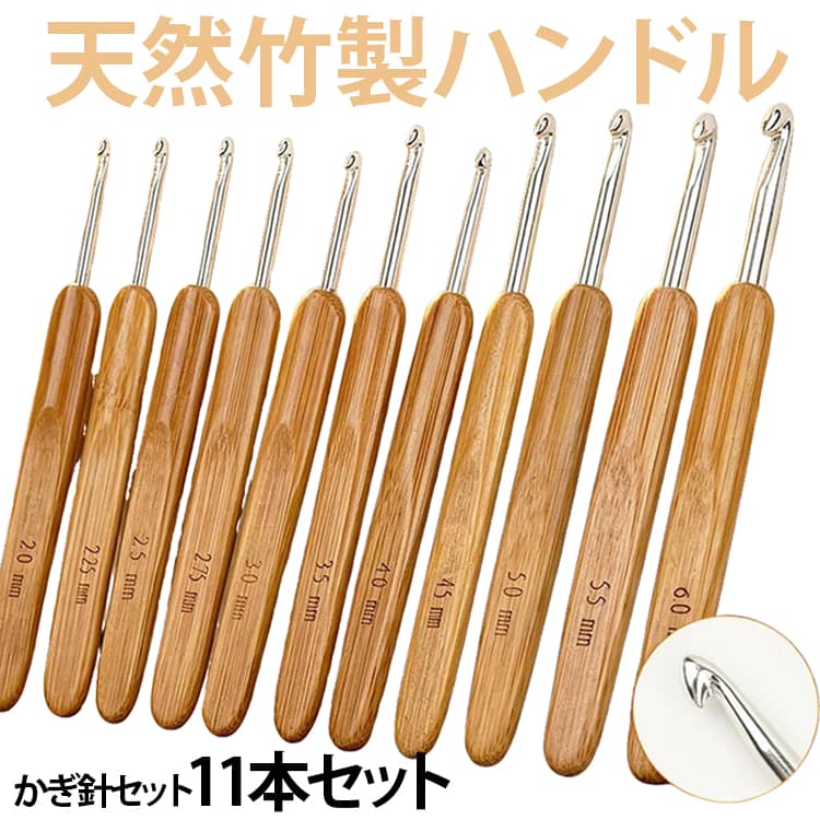 ベビー物、靴下、帽子、手袋、などの物に便利の木ハンドルかぎ針セットです。針先から糸がかけやすくて、糸を引き抜きやすい針先形状です。編み針のハンドルに数値表記が付いて、手持ちの糸に合わせて使い分けができます。天然竹柄の表面は滑らかで、持ちやすく、長時間の使用でも疲れません。小さく軽量で、財布やポケットに入れて持ち運びが簡単になります。 サイズ 竹製 サイズについての説明 セット内容；かぎ針11種セット、とじ針2本、段数マーカー5個 素材 色 11本セット 備考 ●サイズ詳細等の測り方はスタッフ間で統一、徹底はしておりますが、実寸は商品によって若干の誤差(1cm～3cm )がある場合がございますので、予めご了承ください。 ●製造ロットにより、細部形状の違いや、同色でも色味に多少の誤差が生じます。 ●パッケージは改良のため予告なく仕様を変更する場合があります。 ▼商品の色は、撮影時の光や、お客様のモニターの色具合などにより、実際の商品と異なる場合がございます。あらかじめ、ご了承ください。 ▼生地の特性上、やや匂いが強く感じられるものもございます。数日のご使用や陰干しなどで気になる匂いはほとんど感じられなくなります。 ▼同じ商品でも生産時期により形やサイズ、カラーに多少の誤差が生じる場合もございます。 ▼他店舗でも在庫を共有して販売をしている為、受注後欠品となる場合もございます。予め、ご了承お願い申し上げます。 ▼出荷前に全て検品を行っておりますが、万が一商品に不具合があった場合は、お問い合わせフォームまたはメールよりご連絡頂けます様お願い申し上げます。速やかに対応致しますのでご安心ください。