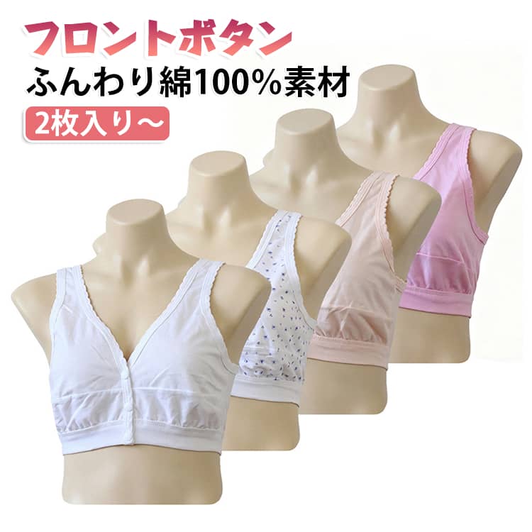 ファーストブラ ノンワイヤー ジュニアブラ 綿100％ 中学生 ハーフトップ ブラジャ...