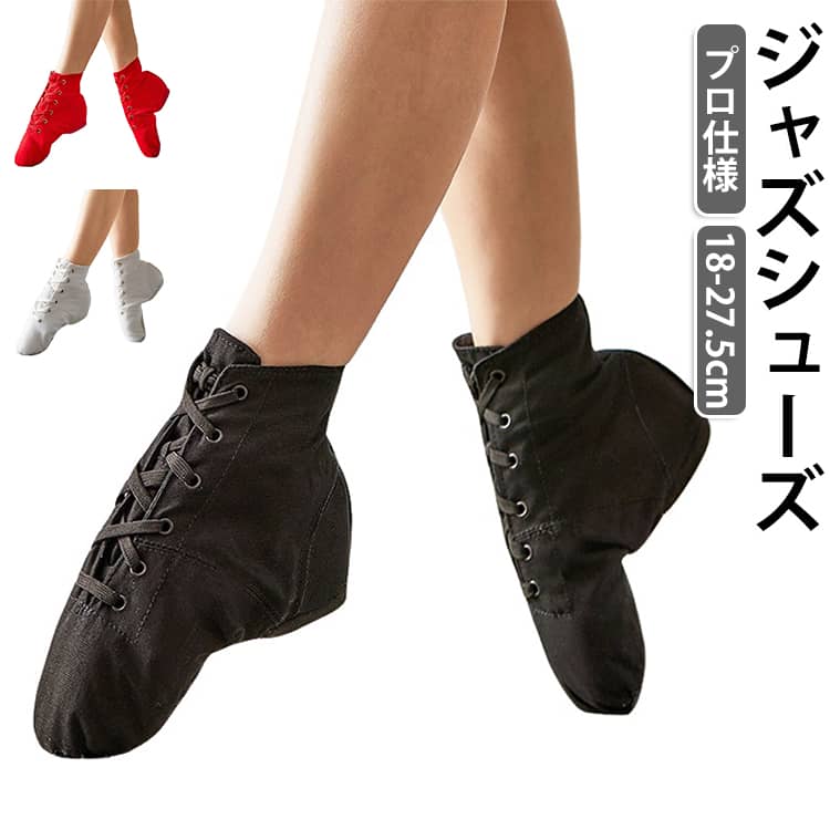 フィット感、耐久性もバツグンなジャズシューズ。超軽量！プロ仕様。ダンス初心者から上級者まで愛用。スムースにターンが決まるスウェードのスプリットソール。ヒールカップでしっかりとホールドするのでステップが安定します。お子さまにもオススメです。●おすすめポイント：《1》パッチはつま先部分が分かれ、尚且つギャザーになっている。《2》足の自由度を高めるスプリットソール。《3》舞台やミュージカルの方にも人気のアイテム。 サイズ 26(18.0cm) 27(18.5cm) 28(19.0cm) 29(19.5cm) 30(20.0cm) 31(20.5cm) 32(21.0cm) 33(21.5cm) 34(22.0cm) 35(22.5cm) 36(23.0cm) 37(23.5cm) 38(24.0cm) 39(24.5cm) 40(25.0cm) 41(25.5cm) 42(26.0cm) 43(26.5cm) 44(27.0cm) 45(27.5cm) サイズについての説明 26(18.0cm)　27(18.5cm)　28(19.0cm)　29(19.5cm)　30(20.0cm)　31(20.5cm)　32(21.0cm)　33(21.5cm)　34(22.0cm)　35(22.5cm)　36(23.0cm)　37(23.5cm)　38(24.0cm)　39(24.5cm)　40(25.0cm)　41(25.5cm)　42(26.0cm)　43(26.5cm)　44(27.0cm)　45(27.5cm) 素材 キャンバス 色 ブラック ホワイト レッド 備考 ●サイズ詳細等の測り方はスタッフ間で統一、徹底はしておりますが、実寸は商品によって若干の誤差(1cm～3cm )がある場合がございますので、予めご了承ください。 ●製造ロットにより、細部形状の違いや、同色でも色味に多少の誤差が生じます。 ●パッケージは改良のため予告なく仕様を変更する場合があります。 ▼商品の色は、撮影時の光や、お客様のモニターの色具合などにより、実際の商品と異なる場合がございます。あらかじめ、ご了承ください。 ▼生地の特性上、やや匂いが強く感じられるものもございます。数日のご使用や陰干しなどで気になる匂いはほとんど感じられなくなります。 ▼同じ商品でも生産時期により形やサイズ、カラーに多少の誤差が生じる場合もございます。 ▼他店舗でも在庫を共有して販売をしている為、受注後欠品となる場合もございます。予め、ご了承お願い申し上げます。 ▼出荷前に全て検品を行っておりますが、万が一商品に不具合があった場合は、お問い合わせフォームまたはメールよりご連絡頂けます様お願い申し上げます。速やかに対応致しますのでご安心ください。