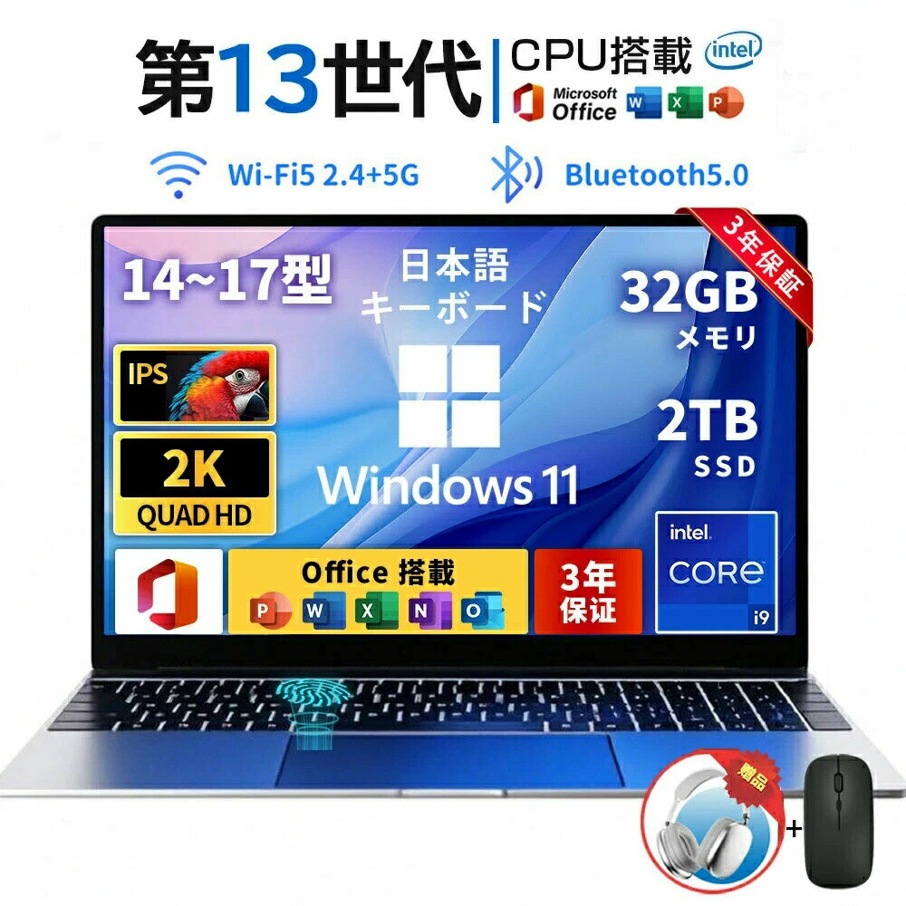 【10倍ポイント・ブラックフライデー】 ノートパソコン 新品 windows11 pc Microsoft office 搭載 14/15.6インチ 8GB/16GB/32GB 13世代 CPU Core i3 i5 i7 i9 N5095 SSD 2048GB 日本語キーボード配列
