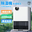 【クーポンで最安12,256円】 除湿機 空気清浄機 100m2除湿 静音 節電 2L 半導体式 UV-C除菌 乾燥器 カビ防止 梅雨対策 湿気 結露 除湿 部屋干し 室内干し 家庭用