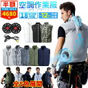 【クーポンで4680円】「-15℃冷却効果」 空調作業服 ファン付き ベスト 30V高出力 大風量 18h連続送風 日本製ブラシレスモーター S〜7L 空調ウェ...