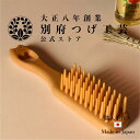 つげブラシ 4列 ネコ まる目 別府つげ工芸 100年を超えるつげ細工の工房で作られた 天然椿油が染み込んだ手作り つげ櫛 ギフト 縁起物 敬老の日