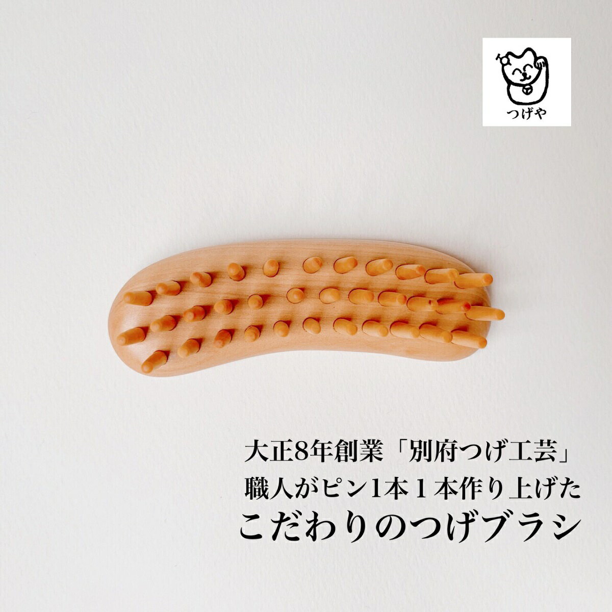 つげブラシまが玉
