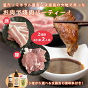 ミネラル豊富な淡路島の大地で育ったに肉で焼肉セット！3種から選べる淡路島の調味料付き！（豚バラ肉250g、豚ロース肉250g）