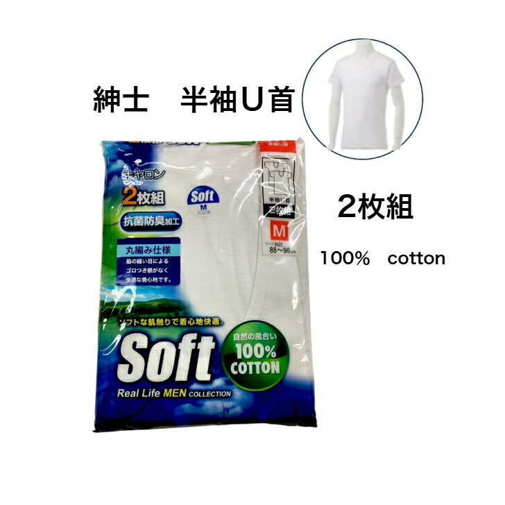 キャロン 紳士 半袖U首シャツ 綿100％　2枚組Mサイズ
