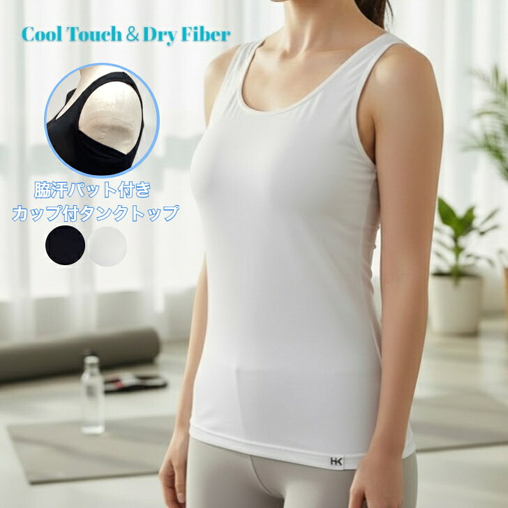 Rakuten - 【2点でお得!100円OFF】カップ付きタンクトップ　Cool Touch＆Dry Fiber　ペアクール素材　吸放湿性　ムレにくい　汗取りパット　汗じみブロック