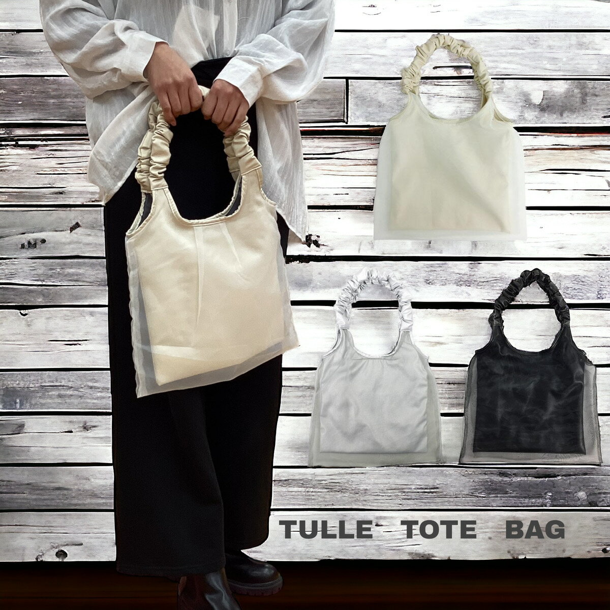 送料無料 チュール ギャザー トートバッグ レディース 大人可愛い 卒業式 卒業 入学式 入学 冠婚葬祭 上品