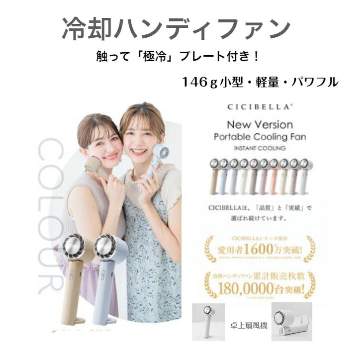 Rakuten - 冷却ハンディファン 夏用 卓上扇風機 小型 携帯扇風機