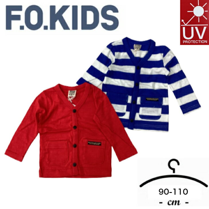 ＼メーカー希望小売価格1,900円／アウトレット送料無料！　F.O.KIDS カーディガン　UVカット　90cm-110cm