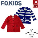 アウトレット送料無料！　F.O.KIDS カーディガン　UVカット　90cm-110cm