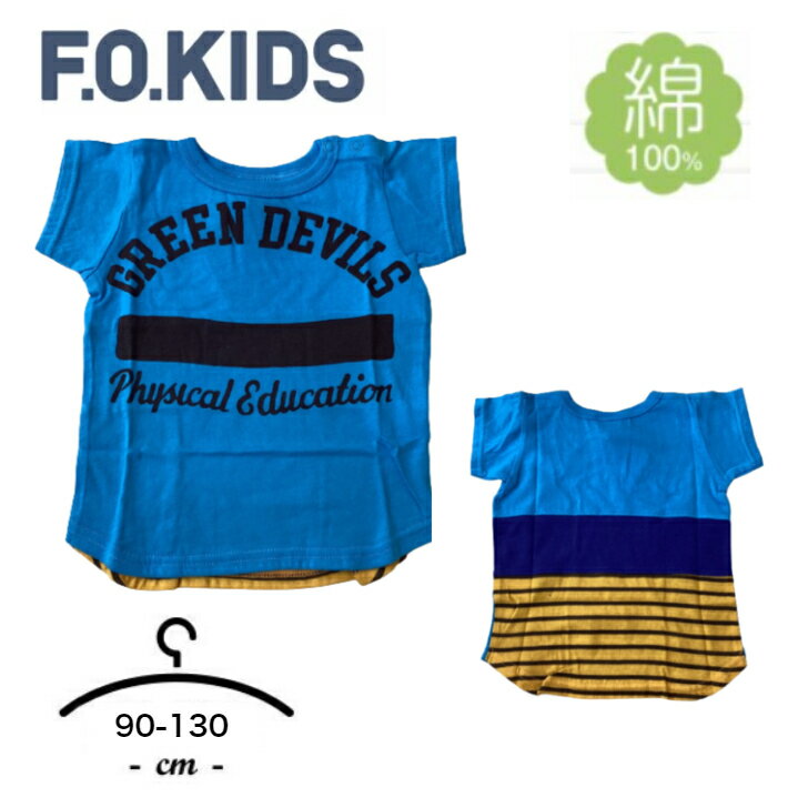 Rakuten - ＼メーカー希望小売価格1,900円／【アウトレット送料無料！】 F.O.KIDS 　エフオーキッズ　半袖Tシャツ　90-130cm