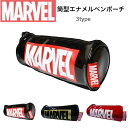 送料無料!MARVEL マーベル 筒型エナメルポーチ 圧縮発送