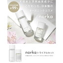 商品情報ブランドnorka ノルカセット内容ローション(化粧水)20ml、セラム(2層式オールインワンセラム)10ml素材・成分【ローション(化粧水)】：水、クロモジ葉／枝水、BG、グリセリン、ペンチレングリコール、ヒアルロン酸Na、グリコシルトレハロース、加水分解水添デンプン、ソメイヨシノ葉エキス、ツボクサエキス、シラカバ葉エキス、サトウカエデ樹液エキス、イワヒバエキス、ビート根エキス、コメ発酵液、グレープフルーツ果皮油、ユズ果皮油、ベルガモット果皮油、アトラスシーダー木油、カプリリルグリコール、カプリル酸グリセリル、ポリソルベート20、【セラム(2層式オールインワンセラム)】：水、クロモジ葉／枝水、BG、トリ（カプリル酸／カプリン酸）グリセリル、スクワラン、グリセリン、ペンチレングリコール、PEG/PPG/ポリブチレングリコール−8/5/3グリセリン、ムラサキ根エキス、ヒアルロン酸Na、グリコシルトレハロース、加水分解水添デンプン、ソメイヨシノ葉エキス、ツボクサエキス、シラカバ葉エキス、サトウカエデ樹液エキス、イワヒバエキス、ビート根エキス、コメ発酵液、キサンタンガム、グレープフルーツ果皮油、ユズ果皮油、ベルガモット果皮油、アトラスシーダー木油、カプリリルグリコール、カプリル酸グリセリル、ポリソルベート20【送料無料】＜norka＞スキンケア トライアルセット オーガニックコスメ クロモジ ローション 化粧水 美容液 天然水 柑橘系 ヒアルロン酸 保湿成分 自然由来 オールインワンセラム 国産 日本製 norka ノルカ norka(ノルカ)は「天然水と旅をする」をキャッチコピーに、天然水と自然由来の成分にこだわった日本製のオーガニックコスメです。純度の高い国産オーガニックを使用、森林をイメージさせる保湿成分（クロモジ、ソメイヨシノ、ツボクサ、シラカバ、サトウカエデ、イワヒバ、ビート）を多く配合しています。3種の柑橘（グレープフルーツ、ユズ、ベルガモット）とクロモジで爽やかな柑橘系でありながら、遠くのほうに森林を感じさせるような癒される香りに仕上がりました。中央アルプスと南アルプスの間の天然水を使用し、軟水で肌に優しく、香りも出やすいのも特徴です。【ローション(化粧水)】11種類の天然保湿成分を配合した自然由来指数99.87%でお肌に潤いを与え、乾燥から守ります。【セラム(2層式オールインワンセラム)】オールインワンの2層式のセラムで、これ1本で美容液、乳液、クリームの3つの役割を果たします。14種類の天然保湿成分を配合した自然由来指数99.62%で花粉や大気汚染などの外敵から守るだけではなく、肌のうるおいも保ちます。【セット内容】ローション(化粧水)20ml、セラム(2層式オールインワンセラム)10mlエタノールフリー／合成香料フリー／パラベンフリー／鉱物油フリー／合成着色料フリー／石油系界面活性剤フリー素材・成分【ローション(化粧水)】：水、クロモジ葉／枝水、BG、グリセリン、ペンチレングリコール、ヒアルロン酸Na、グリコシルトレハロース、加水分解水添デンプン、ソメイヨシノ葉エキス、ツボクサエキス、シラカバ葉エキス、サトウカエデ樹液エキス、イワヒバエキス、ビート根エキス、コメ発酵液、グレープフルーツ果皮油、ユズ果皮油、ベルガモット果皮油、アトラスシーダー木油、カプリリルグリコール、カプリル酸グリセリル、ポリソルベート20、【セラム(2層式オールインワンセラム)】：水、クロモジ葉／枝水、BG、トリ（カプリル酸／カプリン酸）グリセリル、スクワラン、グリセリン、ペンチレングリコール、PEG/PPG/ポリブチレングリコール−8/5/3グリセリン、ムラサキ根エキス、ヒアルロン酸Na、グリコシルトレハロース、加水分解水添デンプン、ソメイヨシノ葉エキス、ツボクサエキス、シラカバ葉エキス、サトウカエデ樹液エキス、イワヒバエキス、ビート根エキス、コメ発酵液、キサンタンガム、グレープフルーツ果皮油、ユズ果皮油、ベルガモット果皮油、アトラスシーダー木油、カプリリルグリコール、カプリル酸グリセリル、ポリソルベート20※本商品については、商品の瑕疵を除き、交換・返品をお受けすることができません。※お肌に異常が生じていないかよく注意してご使用ください。※お肌に合わないとき、即ち次のような場合には、使用を中止してください。（1）使用中、赤み、はれ、かゆみ、刺激、色抜け（白斑等）や黒ずみ等の異常が現れた場合。（2）使用したお肌に直射日光があたって上記のような異常が現れた場合。※傷、はれもの、湿しん、体調不良等、異常のあるときは使用しないでください。※冷暗所で保管し、開封後はお早めにご使用ください。※飲食物ではありません。※乳幼児の手の届かないところで保管してください。※【＜norka＞スキンケア トライアルセット】のみの販売となります。※お取り扱い、着用の際は、商品に付いている品質表示とアテンションタグを必ずご確認ください。【メール便にて発送】 2