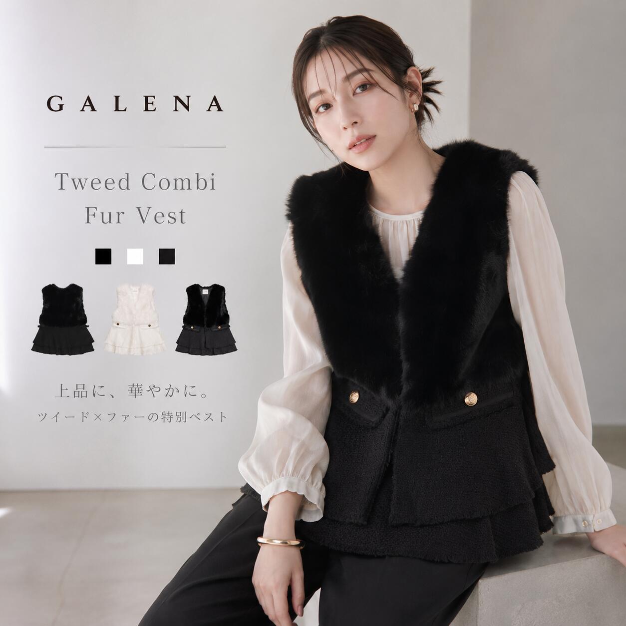 乐天商城 - 【定価50％オフ】GALENA　ツイードコンビファーベスト　型番70042-3107　ブラック　ホワイト