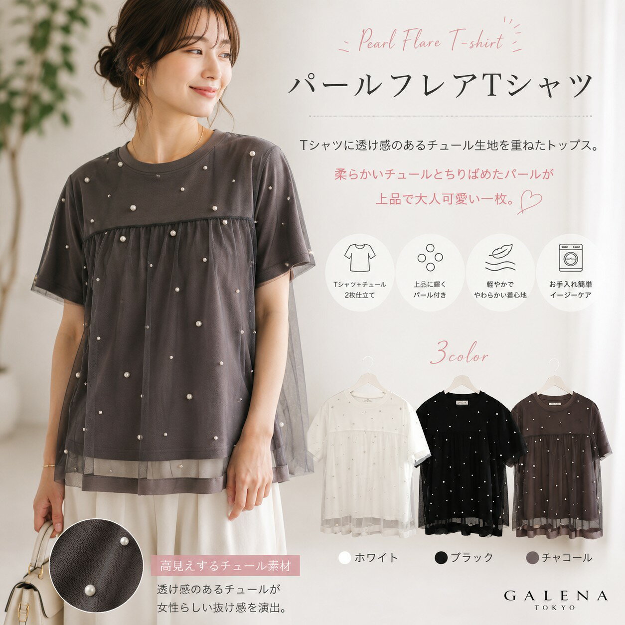 GALENA　ガレナ　パールフレアTシャツ　型番70050-4105