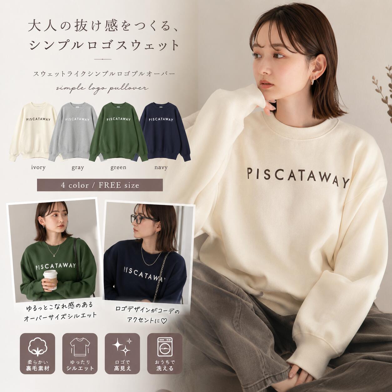 乐天商城 - 【50％OFF】【メーカー希望小売価格5,390円】スウェットライクシンプルロゴプルオーバー　型番39-0325　アイボリー　グレー　ネイビー　グリーン　フリーサイズ