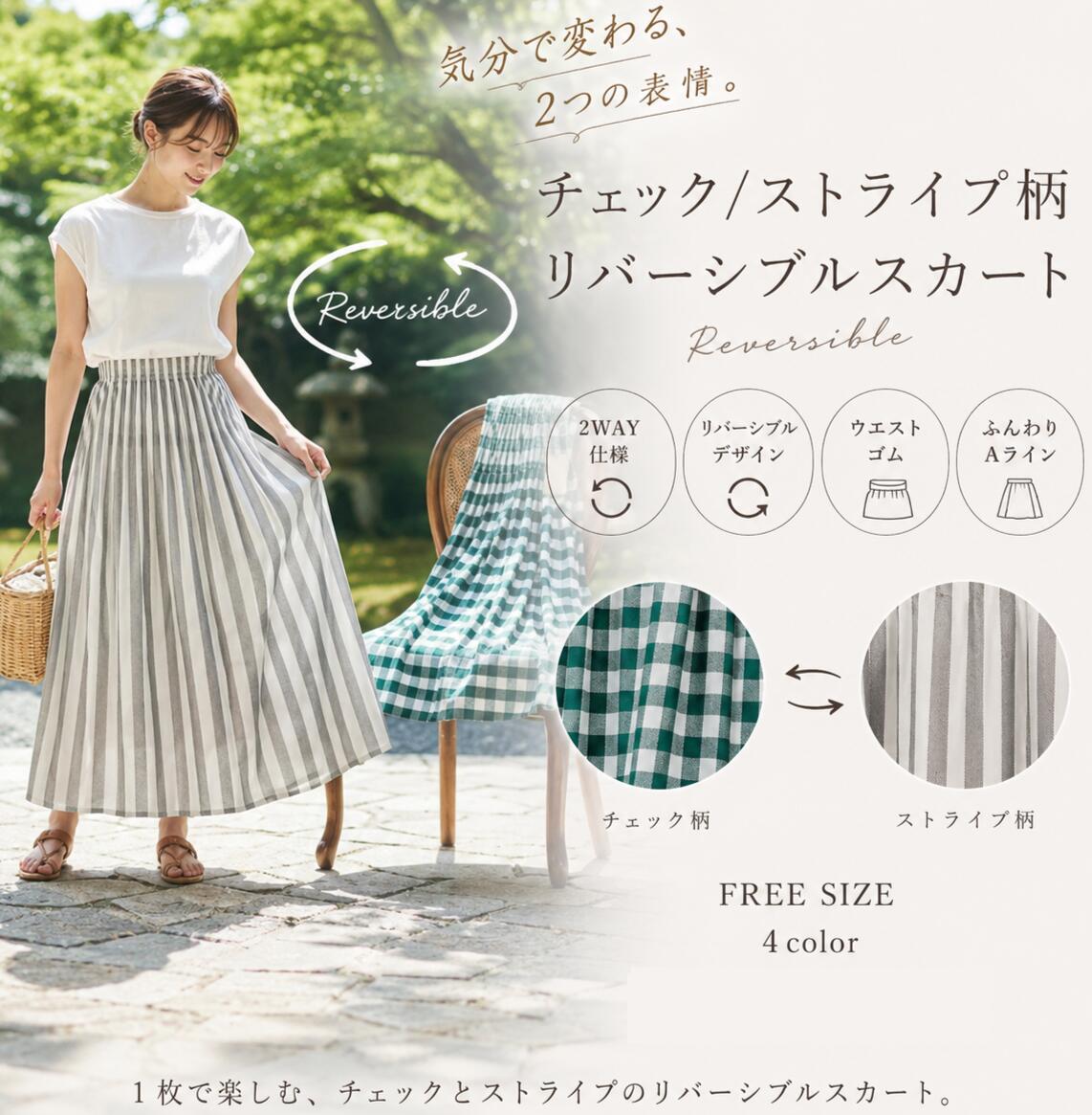 Rakuten - 【40％OFF】【メーカー希望小売価格6,490円】チェック/ストライプ柄リバーシブルチェックスカート　23-0071　ブラック　ベージュ　グリーン　イエロー　フリーサイズ