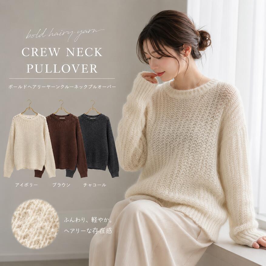 Rakuten - zampa　ボールドヘアリーヤーンクルーネックプルオーバー　アイボリー　ブラウン　チャコール　フリーサイズ　型番29-0431