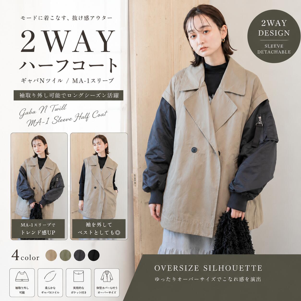 Rakuten - 【50％OFF】【メーカー希望小売価格13,200円】ギャバNツイルMA-1スリーブハーフコート　2WAY　袖取り外し可能　オーバーサイズ 気分に合わせて、着こなしチェンジ。